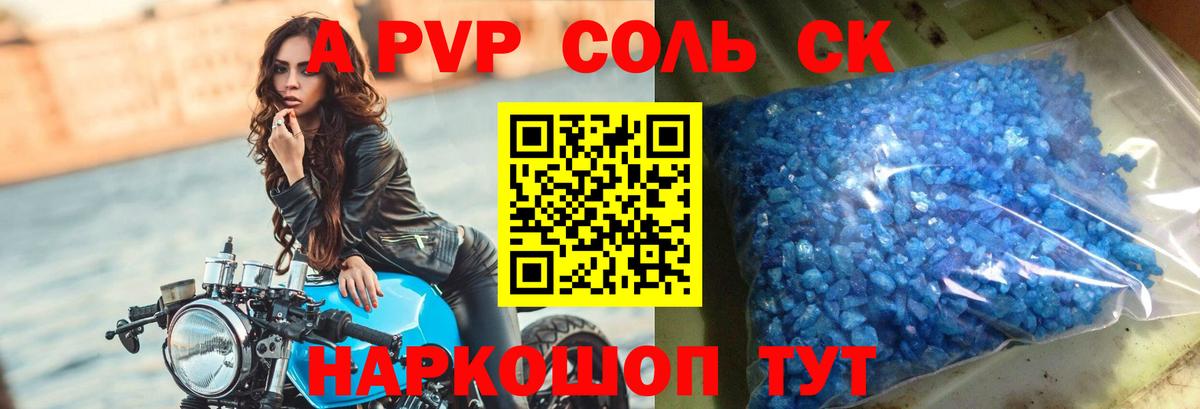 Alfa_PVP Crystall Карпинск