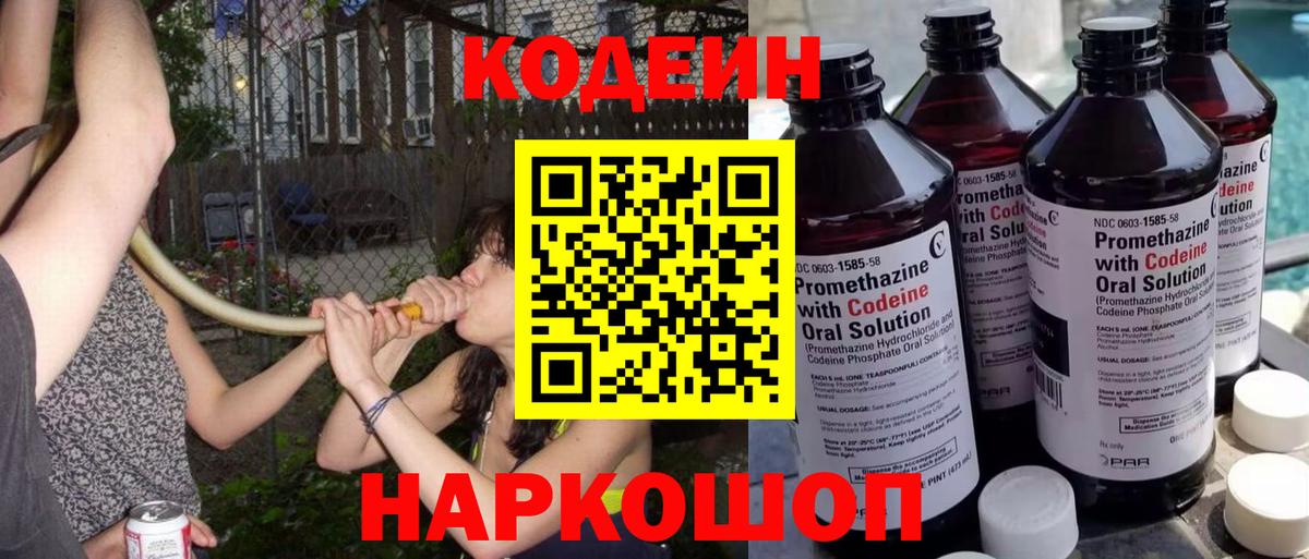 Карпинск  Кодеин напиток Lean (лин)  купить наркотик  Кодеиновый сироп Lean Purple Drank  Вход с VPN 