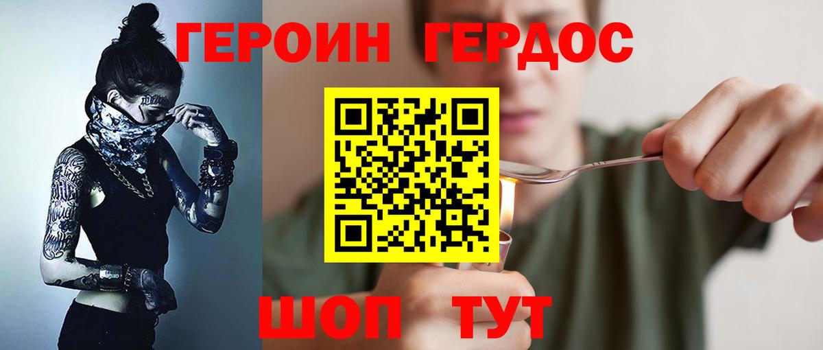 ГЕРОИН VHQ Карпинск
