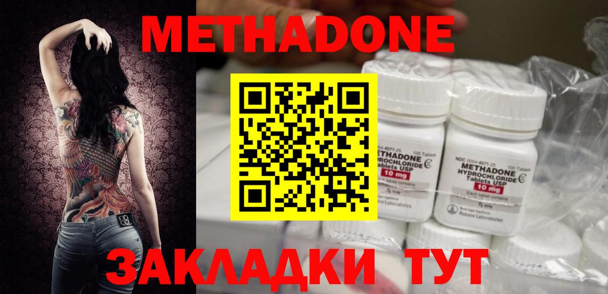 Метадон methadone Карпинск